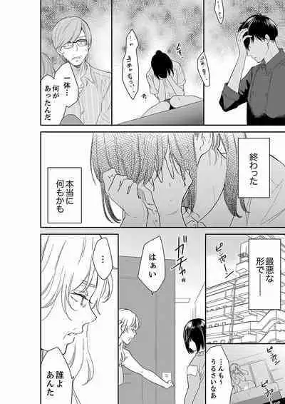 [Toiro] Anata no Otto, Netotte masu. ~Shinya no Esthe de Nurunuru Sounyuu 21-38