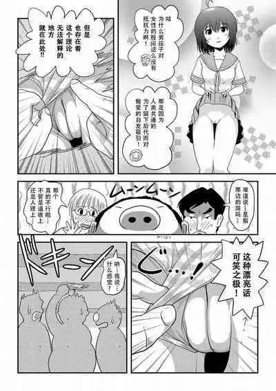 Chiru Roshutsu 16 | 琪露露出 16