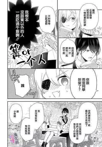 [ sugaya tiyo] itto osananazimi ha gaman deki na i- kyuuketu ni sasoi in saku you ga aru nante ki i te nai！～01-04｜专情的青梅竹马没法忍耐~我没听说过吸血會有催淫效果！~01-04话[中文] [橄榄汉化组]