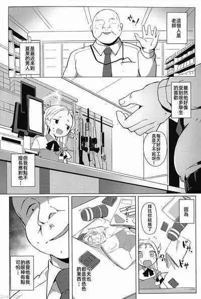 (C103) [Solar Milk Soft (Solar Milk)] Watashi no nigate na sensei (Blue Archive)