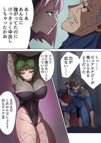 悪の女幹部カルテット快楽ハーレム地獄 ~ピュア王陥落~
