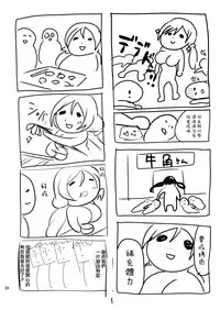 (Bokura no Love Live! 6) [Shimajiya (Shimaji)] Fan Kansha Day ya yo (Love Live!) [Chinese] [空気系☆漢化]