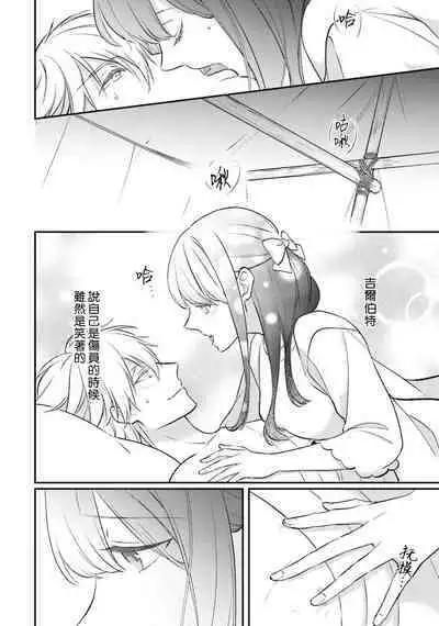 isekai de migawarihime ninari haou ni ubawaremashita | 在异世界成为了替身公主被霸王掳走了 1-12 end