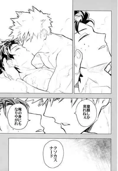 (Douyara Deban no Youda! 10) [Kometubu (Rittiri)] ZIP (Boku no Hero Academia)