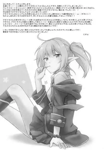 (C97) [GINKA (Michiru)] Aoi no Motto Otomodachi Daisakusen | Aoi's All-Out Friend Making Strategy (Princess Connect! Re:Dive) [English] [The NekoMancers]