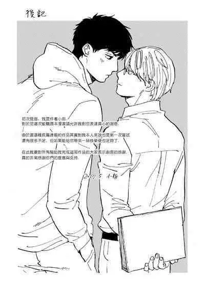 Fujunai Process | 不纯爱Process