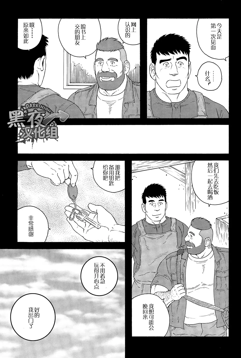 Otouto No Otto | 弟之夫