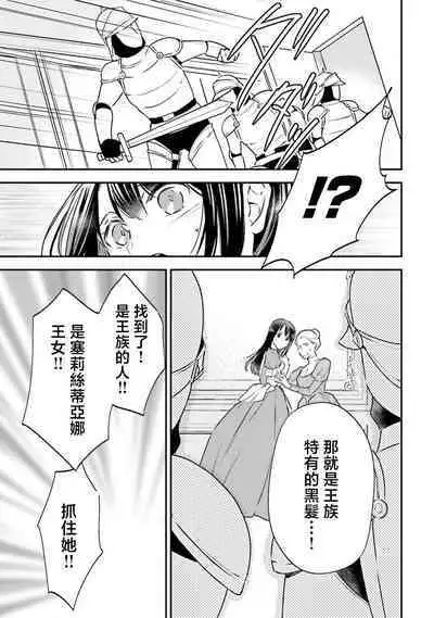 isekai de migawarihime ninari haou ni ubawaremashita | 在异世界成为了替身公主被霸王掳走了 1-12 end