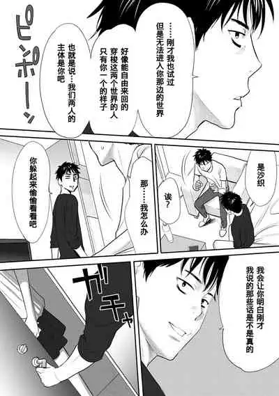 [Katsura Airi] Koukan ─ Ano Toki… Ano Musume ♀ Toitsu ♂ Tetara ─ 1-3 [Chinese] [含着个人汉化] [Digital]