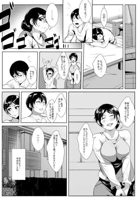 Danna no Yuujin ni Netorareru