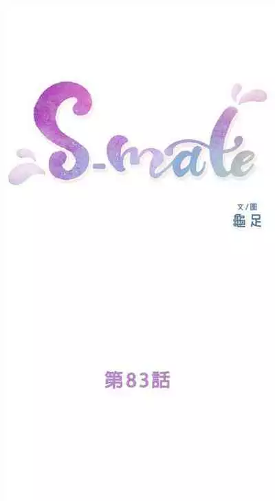 [龜足] S-Mate 1-100 官方中文（完結）