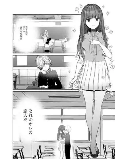 [Charrimanken] Koibito ga Furyou ni Netorareru Hanashi