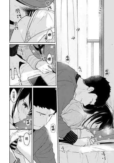 1LDK+JK Ikinari Doukyo? Micchaku!? Hatsu Ecchi!!? | 1LDK+JK 突然間展開同居? 極度貼近!?初體驗!? Ch. 18-37