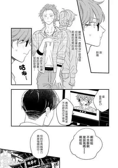 Zutto Kimi no Turn | 一直是你的回合 Ch. 1-4