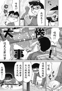 [Katou Jun] Avatar Trance! Ch. 1-8 [Chinese] [鬼畜王汉化组] [Digital