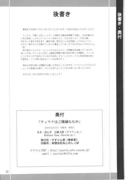 (C97) [YASRIN-DO (Yasu Rintarou)] Tilarna wa Gokigen Naname (Cop Craft)