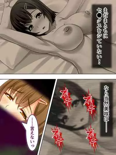 Netorase Kanojo. Ore no Tame ni Hoka no Otoko ni Dakarete kite kure <Soushuuhen>