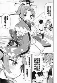 (C96) [Tokachi no Kuni (Yukiri Takashi)] Beni-enma-chan no masturbation Bed Making (Fate/Grand Order) [Chinese]