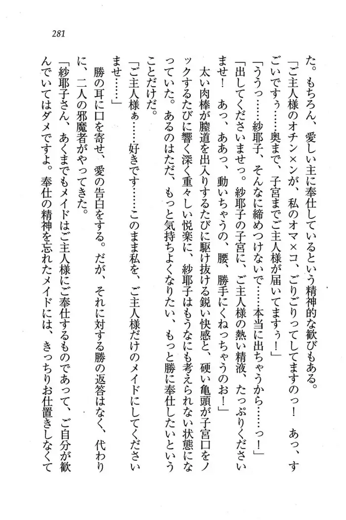 メイドなります ! ~おしおき