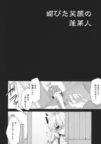 (Reitaisai 11) [IncluDe (Foolest)] Kobita Egao no Houraijin (Touhou Project)