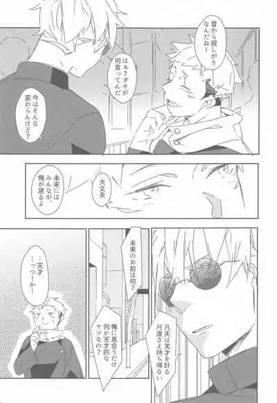 [Hachimitsu Lemon (Sawa Itsuki)] Toki o Kakeru Satoru (Jujutsu Kaisen)