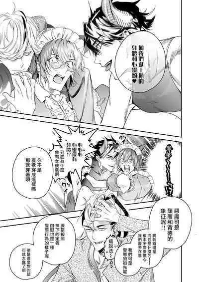 [Erotopia (Seina Anji)] Occult Proposal ~InCha MenHeal Otaku na Boku to Shichinin no Akuma-sama~ | 超自然求婚~阴沉宅男的我与七位恶魔大人~ [Chinese] [冒险者公会] [Digital]