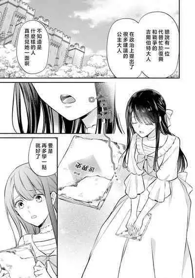isekai de migawarihime ninari haou ni ubawaremashita | 在异世界成为了替身公主被霸王掳走了 1-12 end