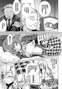 (C91) [Sugar*Berry*Syrup (Kuroe)] Erina-sama Ura Settai Nisarame (Shokugeki no Soma) [Chinese] [空気系☆漢化]