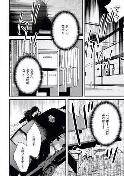 Otona ni Natta Bokura de Hatsukoi no Hanashi o Shiyou ka