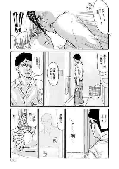 Shikkarimono no Tsuma ga Kinjo no Fushi ni Netorarete Kairaku Ochi Suru made