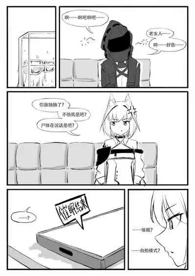 凯尔希的催眠时刻