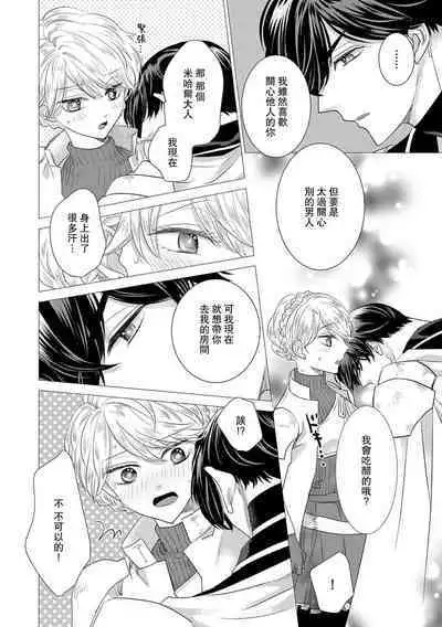 Dakareta Akuyaku Reijou wa, Gekihen Ouji no Dekiai Route ni Totsunyuuchuu!? | 被深拥的反派千金进入反套路王子的强宠攻略线!? 1-18