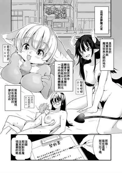 [Fuyuno Mikan] Nightmare House e Youkoso [Chinese] [沒有漢化]