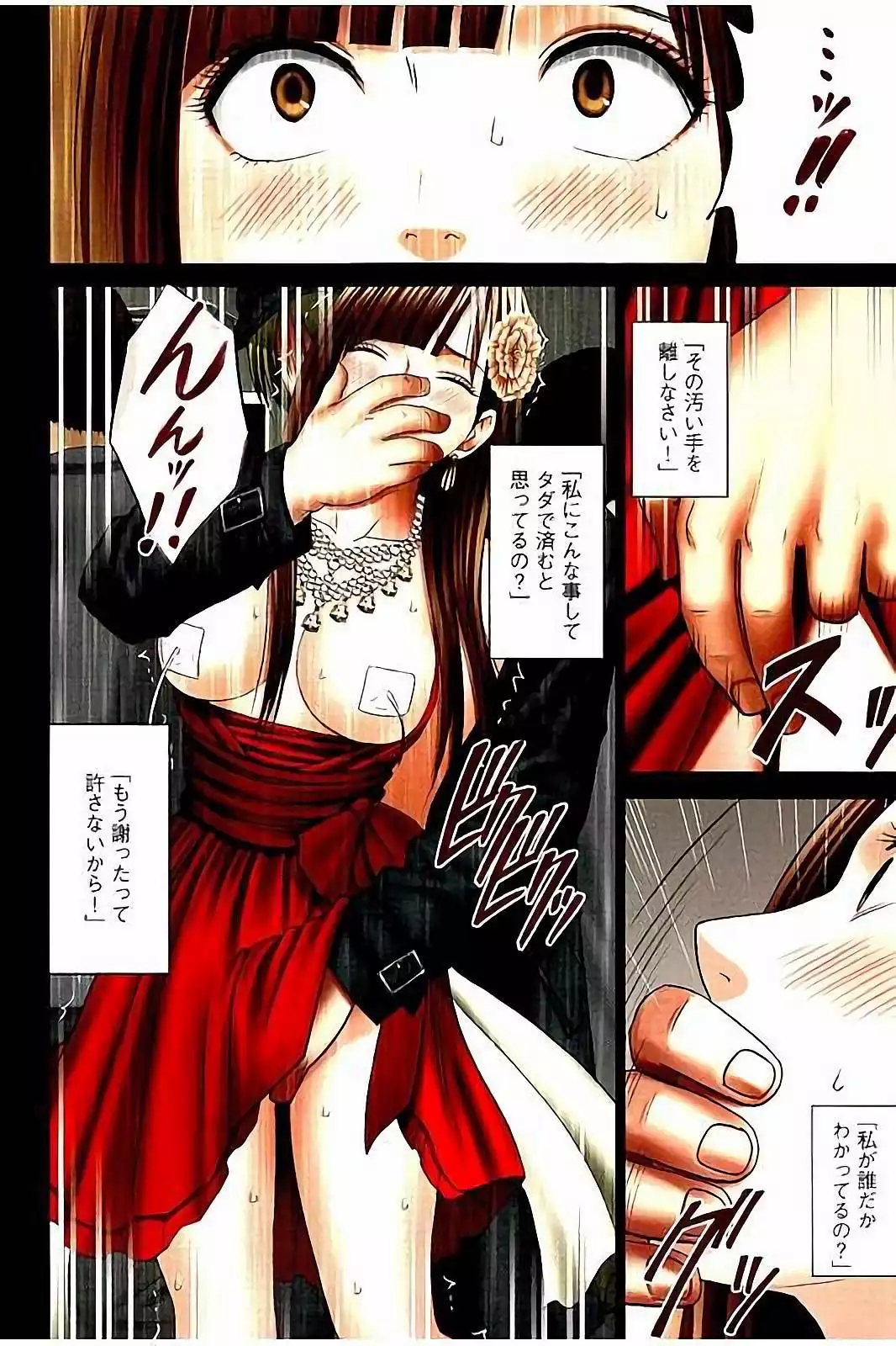 Moshikashite Ojou-sama wa Inran de Irasshaimasu ka? Full Color Kanzenban