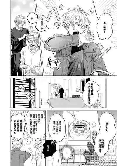 Yoru ga Akeru Toki 1 | 夜色将尽时1