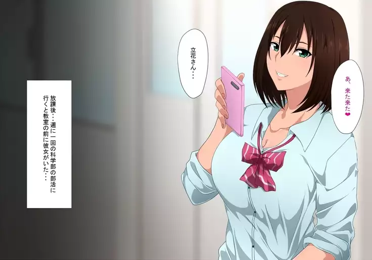 Bitch na Anoko ga Jimi na Boku ni Zokkon ni Naru Mono