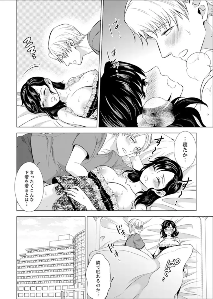 Shain Ryokou de Deisui Ecchi ! ~Onsen no Naka de Atsui no Haitteruu… Ch. 1-20