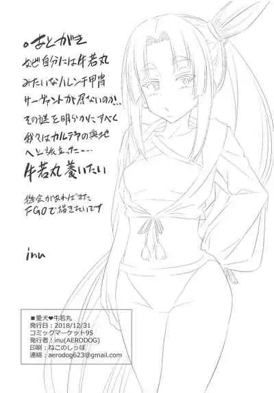 (C95) [AERODOG (inu)] Aiken Ushiwakamaru | Beloved Dog♥Ushiwakamaru (Fate/Grand Order) [English] [Behind the Ramen Shop TLs]