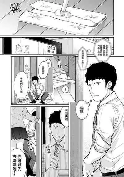 1LDK+JK Ikinari Doukyo? Micchaku!? Hatsu Ecchi!!? | 1LDK+JK 突然間展開同居? 極度貼近!?初體驗!? Ch. 18-37