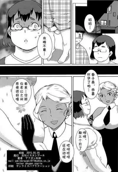 [The Monthly Istanbul (Ahugan Sugita)] Kasshoku Onee-san no Fudeoroshi Ver. 7 [Chinese] [cqxl自己汉化] [Digital]