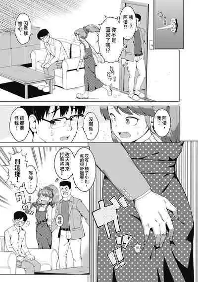 Watashi-tachi, Nenchaku Otona Piston ni Dohamari Shichaimashita.... | 女學生們，迷上超纏人的大人活塞運動