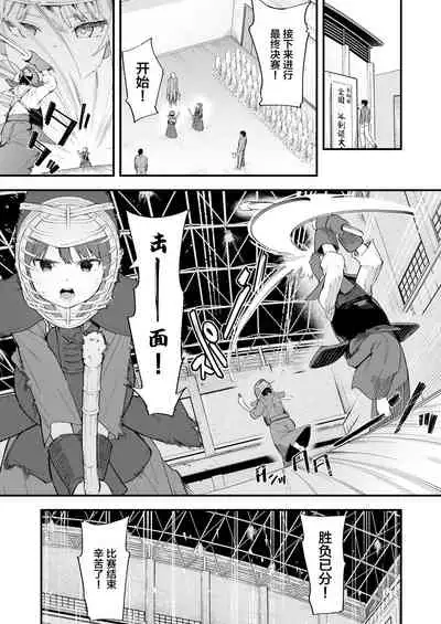 [Nexus Koubou (Arumamai Ayuka+)] Kendou ga Tsuyoi dake de wa Otona ni wa Kanaimasen [Chinese] [SAN个人汉化]