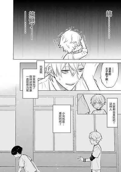 阴沉的我被双子爱慕的缘由