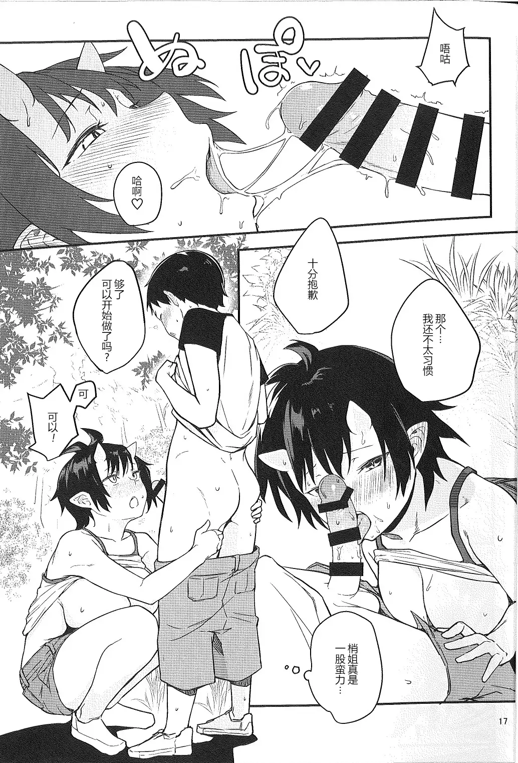 Oni no Sumu Ie Ni