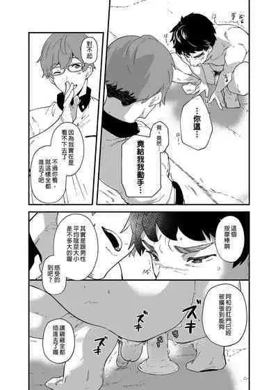 Kore Irete Shasei shitara 5-man tte Maji nan su yo ne!? |把這個插進去並射出來的話就能拿到5萬了對吧!?