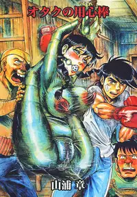 (COMIC1☆4) [Otaku no Youjinbou] Youjinbou Otaku Matsuri 7 (Ashita no Joe)