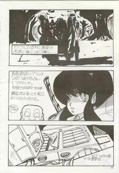 [TSP (Mizuhara Chitose, Nekojima Lei, Outa-san)] Iyadallcia!! (Urusei Yatsura, Maison Ikkoku)