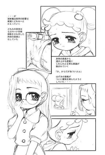 DOREMI DOKA‐N! DELUXE COPY BOOK