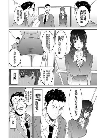 [Mitsuya] Fukushuu Sareru Beki Jirai Onna - Jikan Teishi de Yaritai Houdai 2-kan [Chinese] [爱弹幕汉化组]