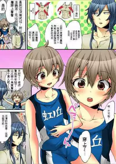 Onna no Karada de Iki sugite Yabai! 7 | 不妙啊女生身体太容易高潮了！7